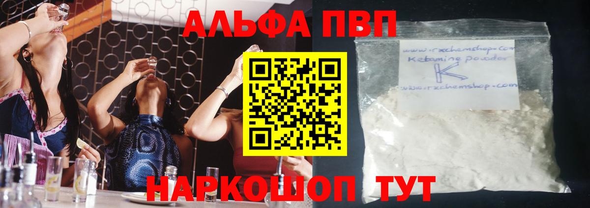 Альфа ПВП СК КРИС  APVP кристаллы  Домодедово  Alpha-PVP  APVP Соль 