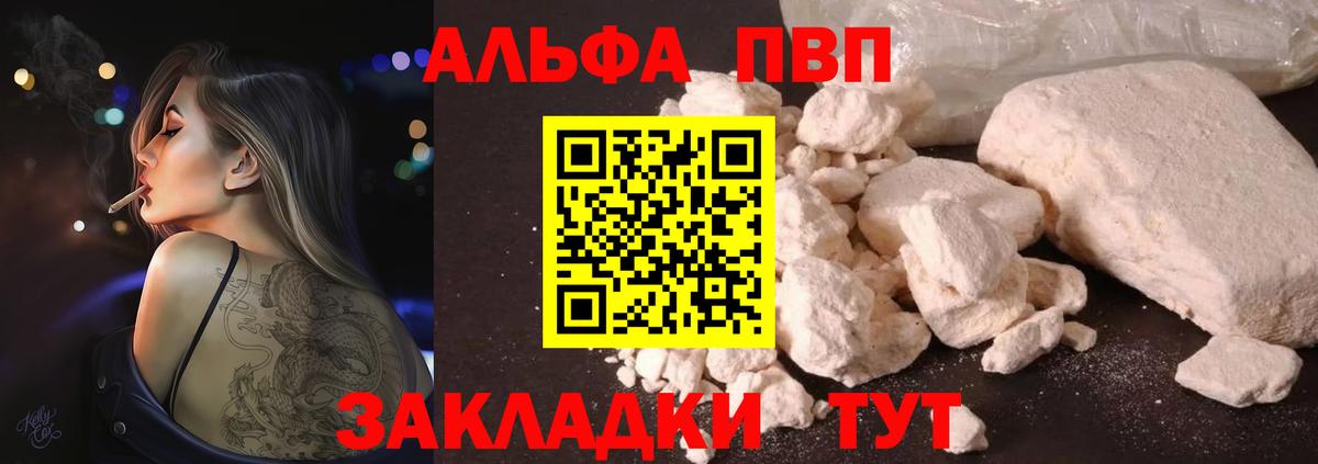 Alpha PVP крисы CK Домодедово