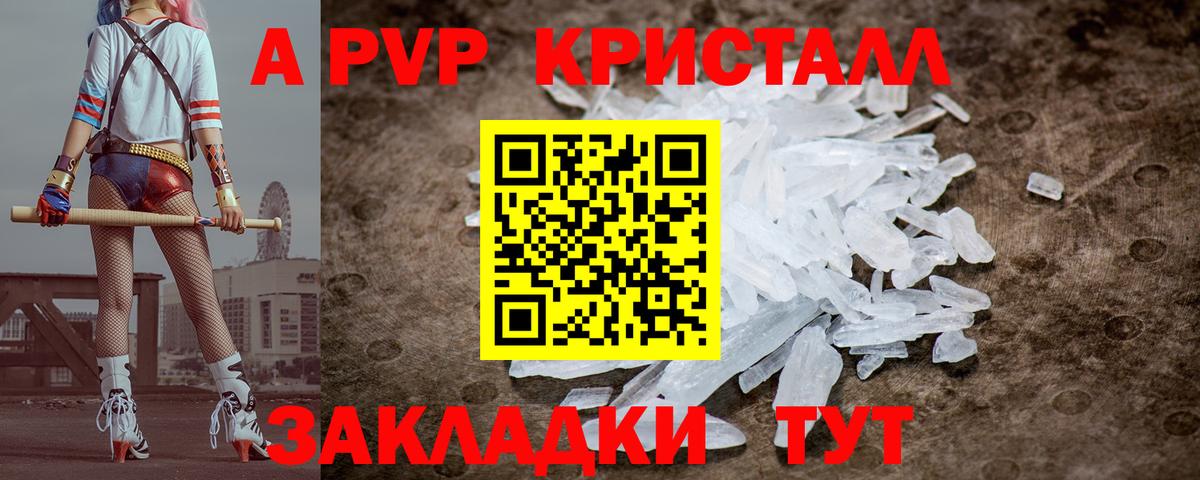Альфа ПВП крисы CK Домодедово