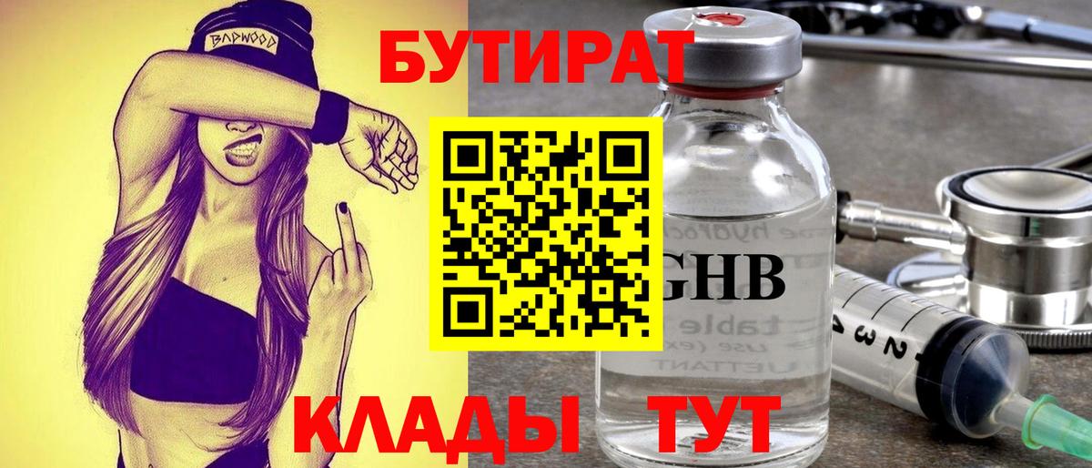 Бутират бутик Домодедово