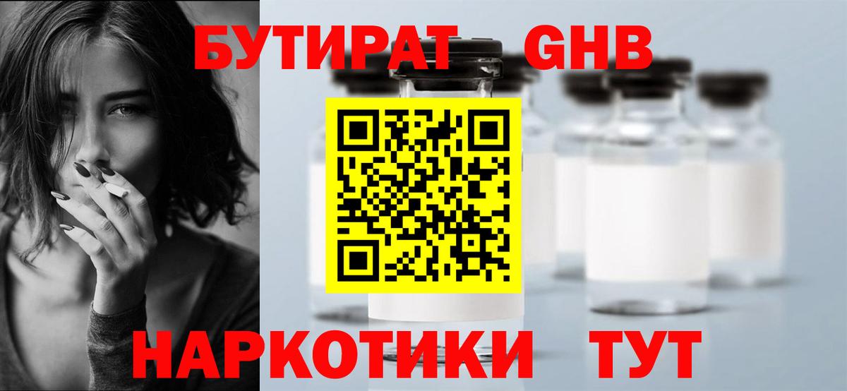 Домодедово  Бутират жидкий экстази  Вход с VPN 