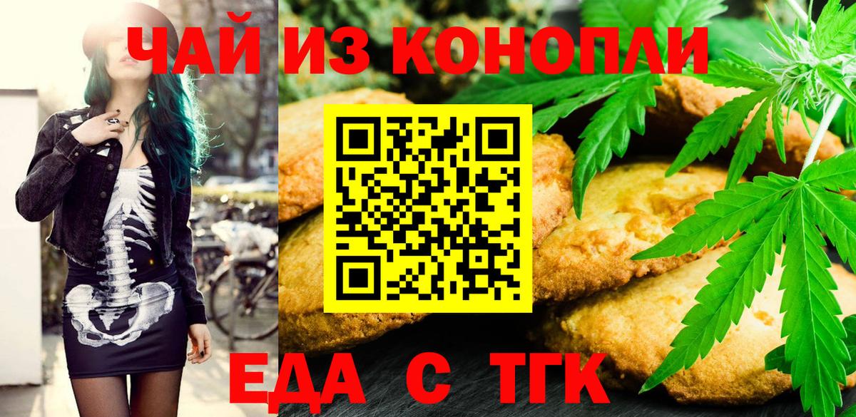 Домодедово  Еда ТГК марихуана  Вход с VPN 