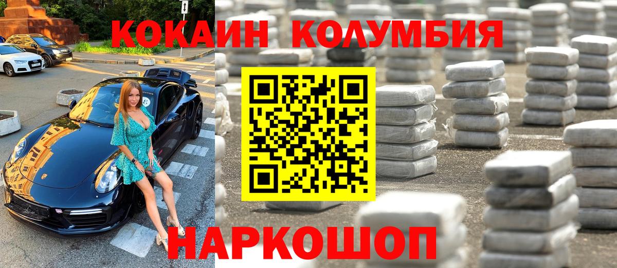 Домодедово  КОКАИН Эквадор  COCAIN  Вход с VPN 