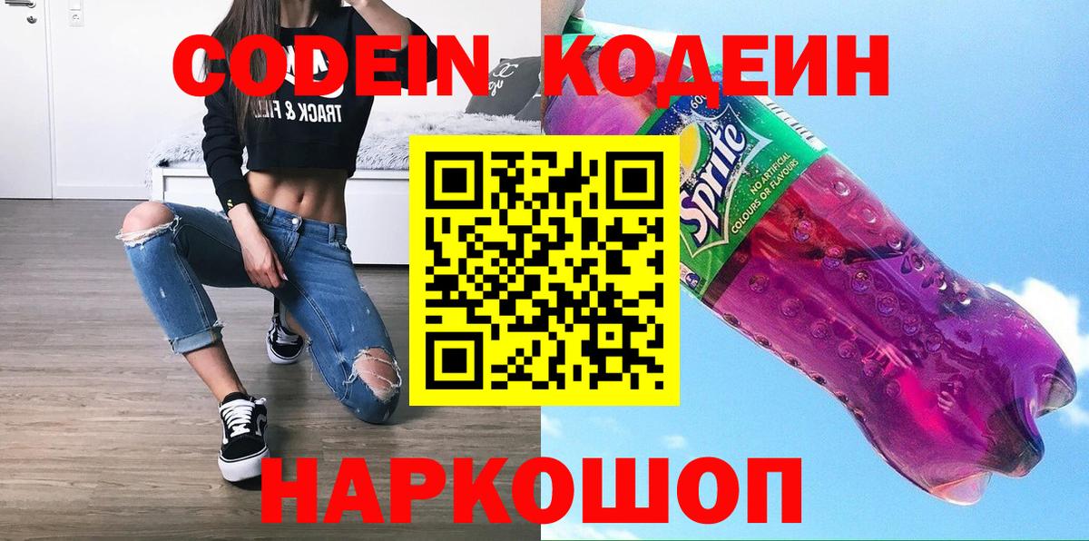 Codein Purple Drank  Домодедово  Codein Purple Drank 