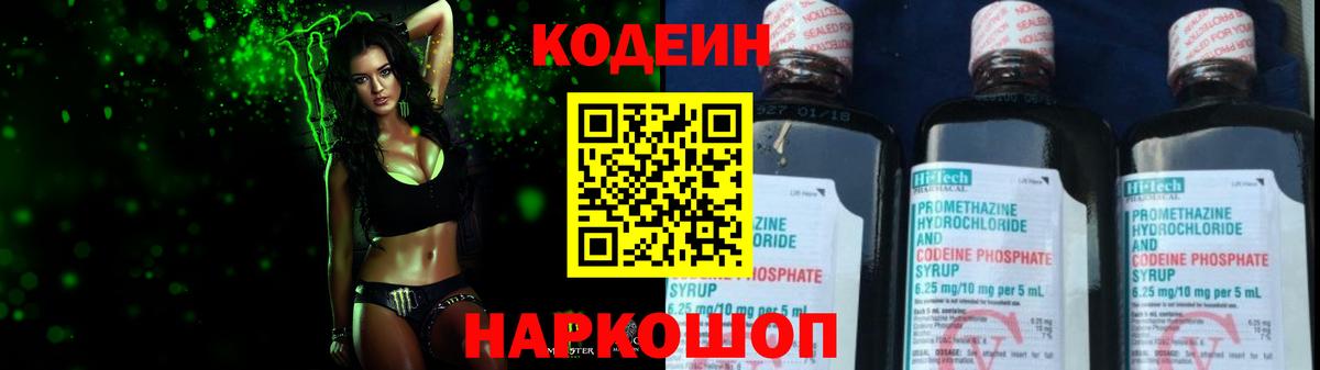 Кодеин напиток Lean (лин)  Вход с VPN  Домодедово 
