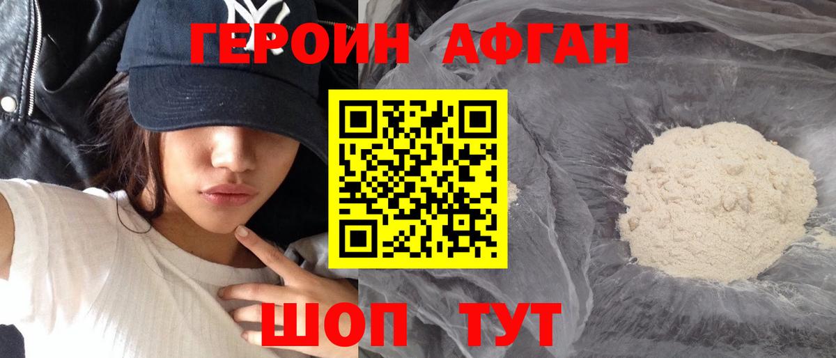 ГЕРОИН  Вход с VPN  Домодедово  Героин VHQ 