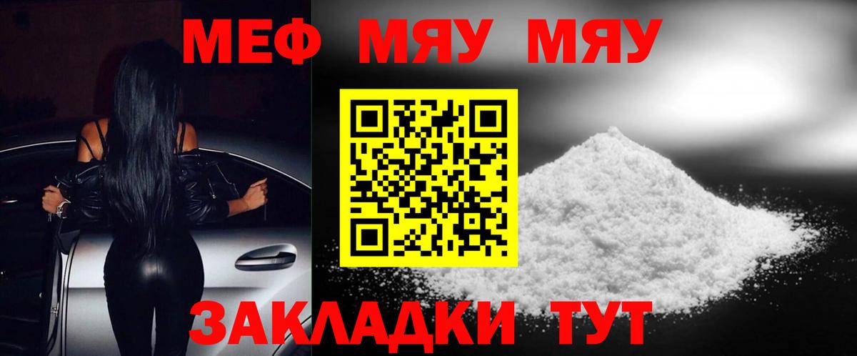 Меф мяу мяу  Меф 4 MMC  МЯУ-МЯУ  Меф  Вход с VPN  Домодедово 