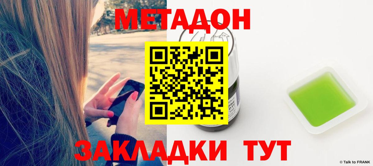 Метадон methadone  Метадон VHQ  Домодедово  Вход с VPN 