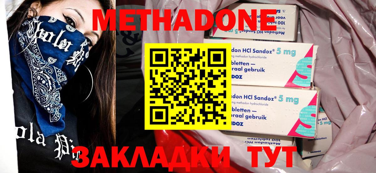 Метадон methadone  блэк спрут как зайти  Домодедово 