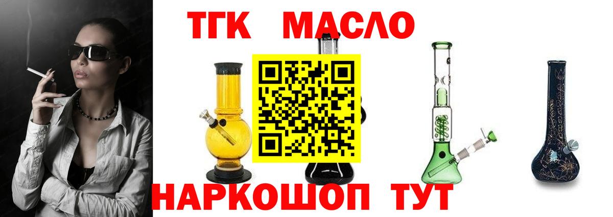 Дистиллят ТГК THC oil Домодедово